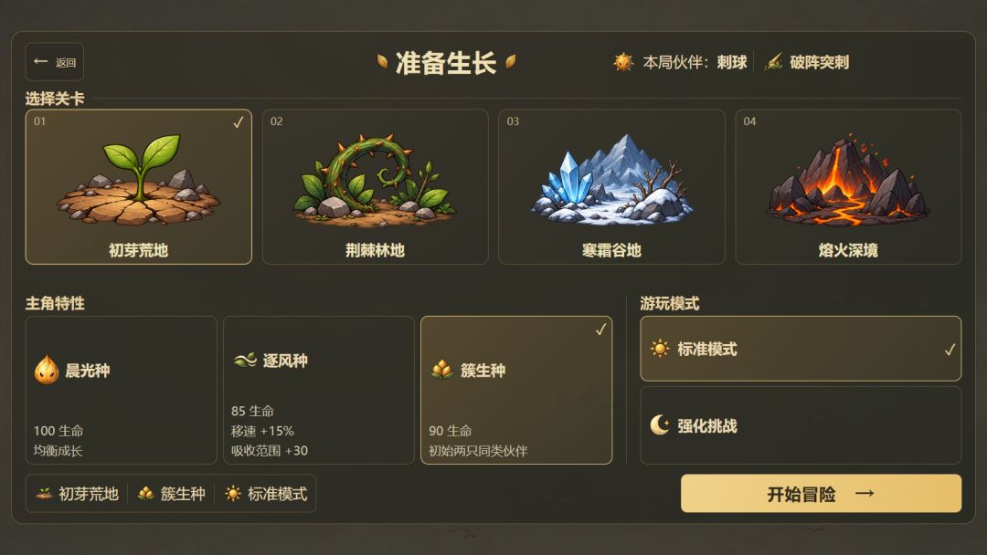 共生:最后一颗种子游戏截图