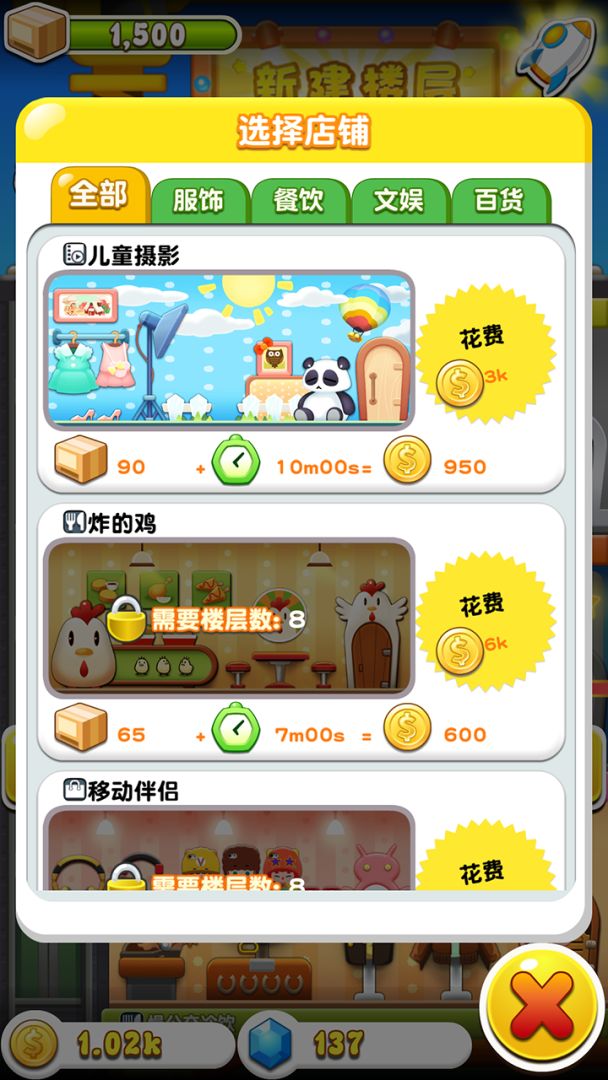 欢乐盖大楼3游戏截图