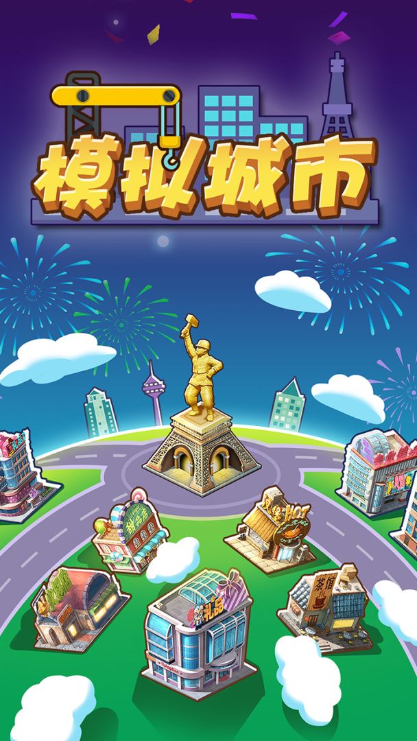 模拟城市:我是首富游戏截图