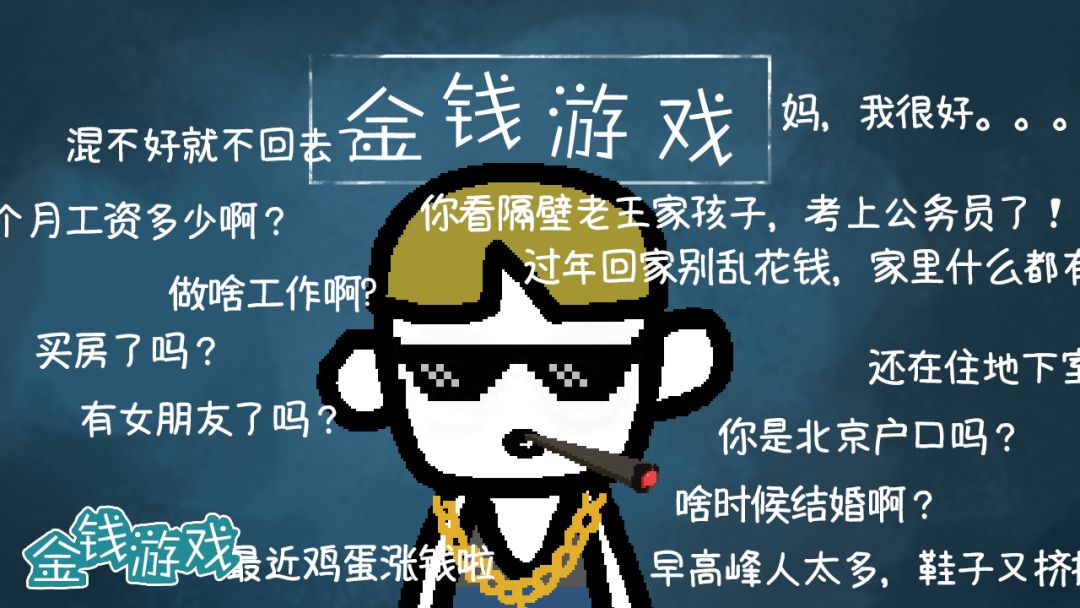 金钱游戏游戏截图