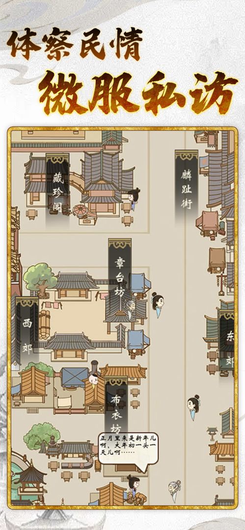 皇帝人生3游戏截图