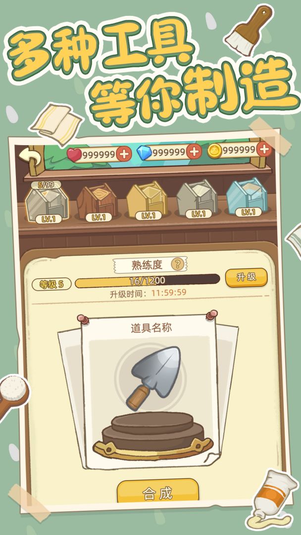 彩画大师游戏截图