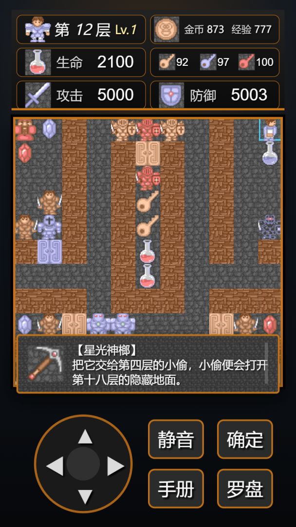 魔塔经典20层游戏截图