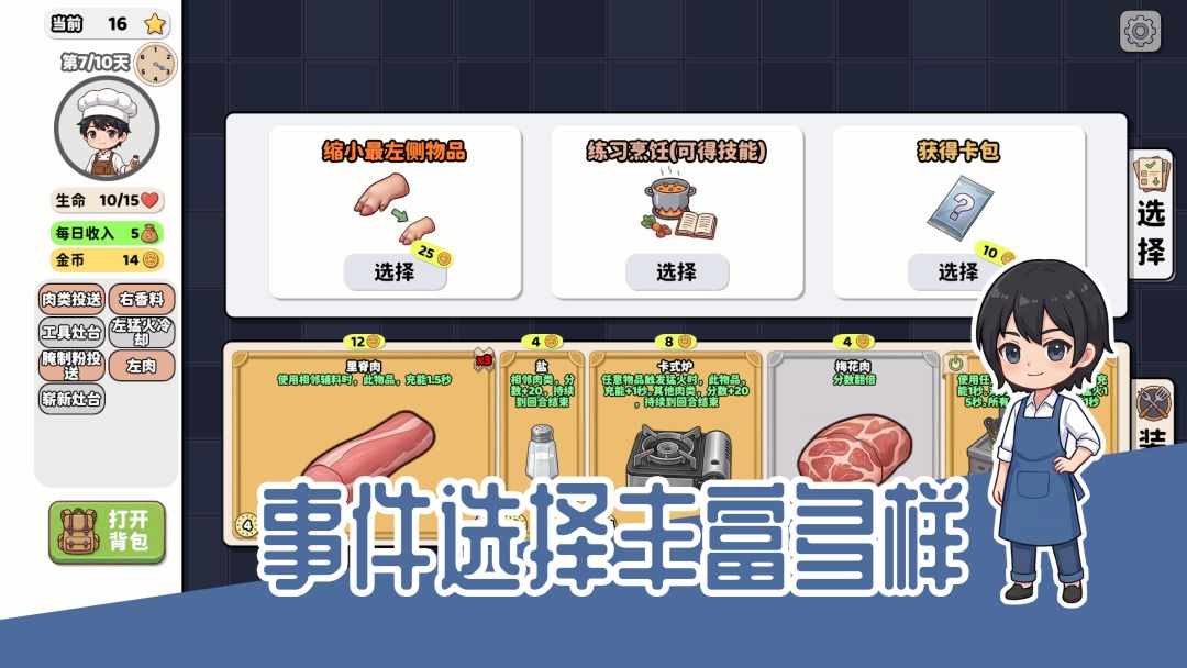 烹饪牌局游戏截图