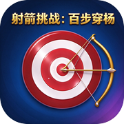 射箭挑战：百步穿杨icon