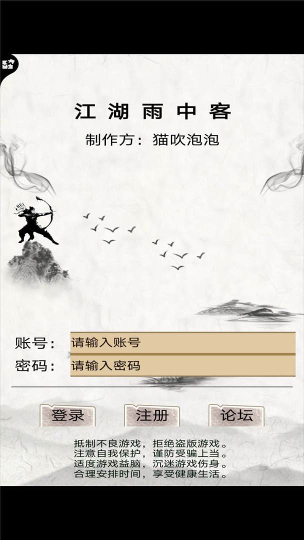 江湖雨中客游戏截图