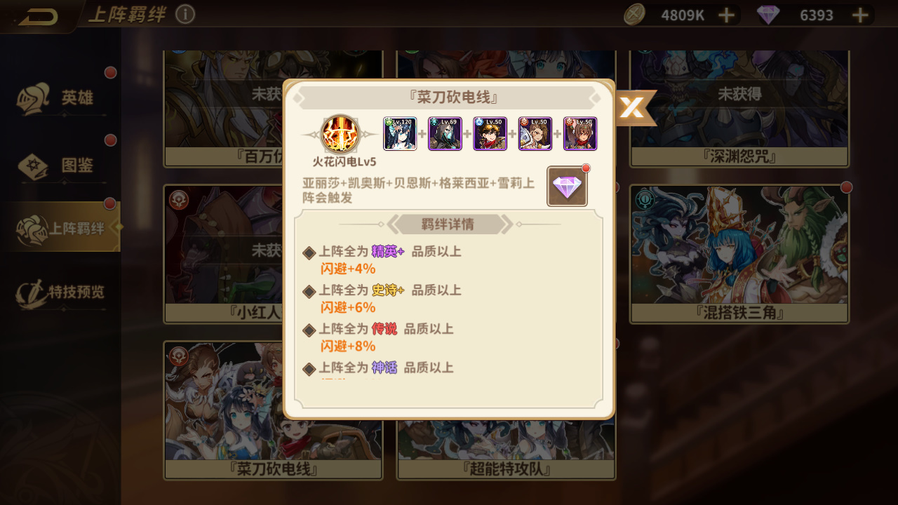 新羁绊和新特技