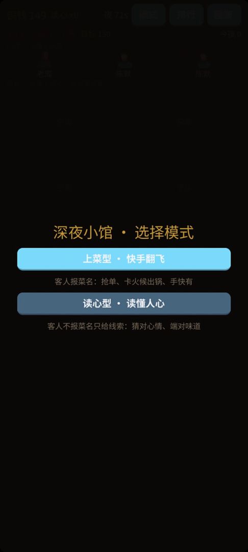 深夜小馆游戏截图