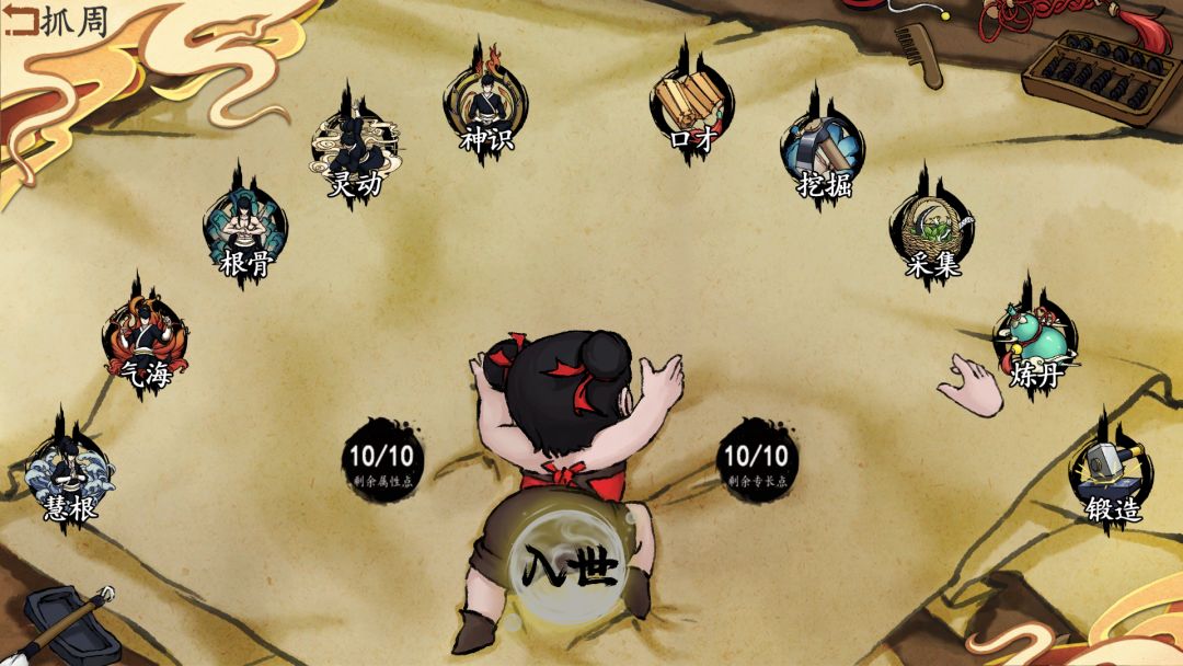 浮生箓2：九九行歌游戏截图