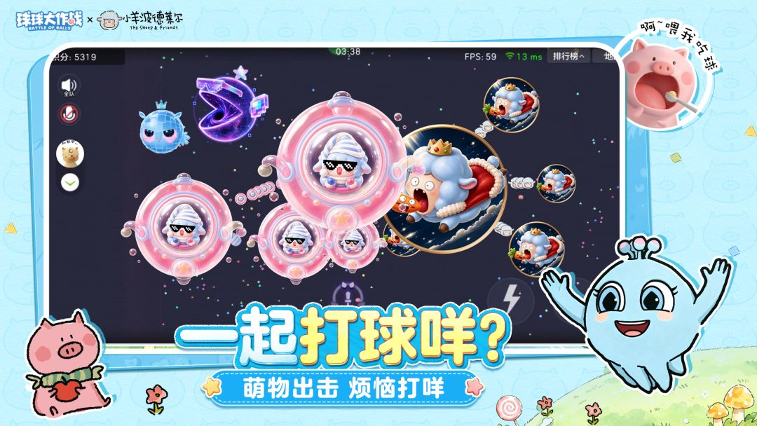 球球大作战游戏截图