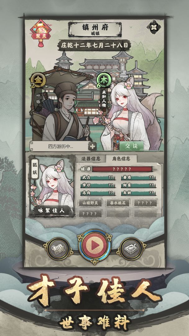 法宝模拟器游戏截图