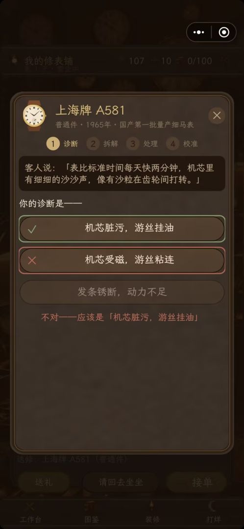 我的修表铺游戏截图