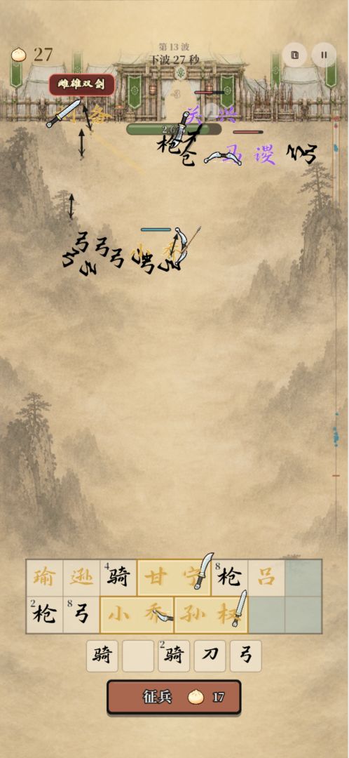 三国与小兵游戏截图