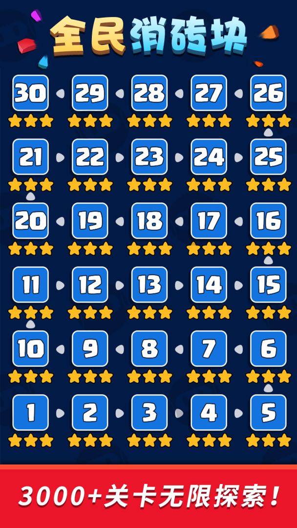 全民消砖块游戏截图
