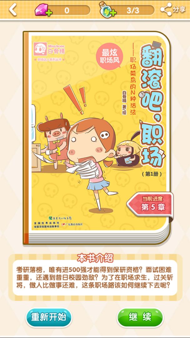 翻滚吧！职场游戏截图