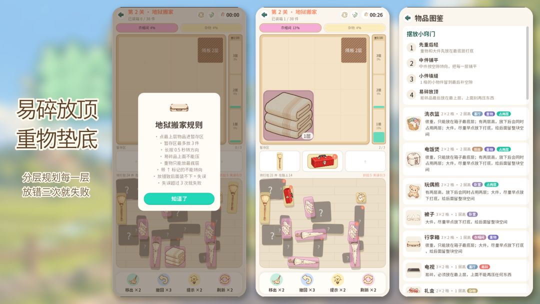 搬家打包模拟器游戏截图