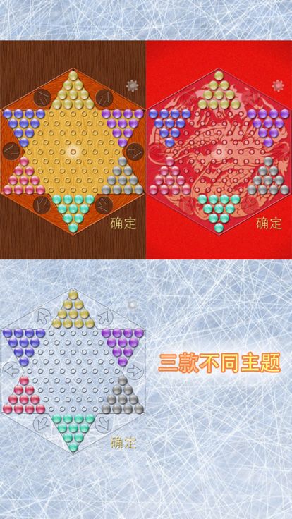 真实的中国跳棋 - 国内版游戏截图