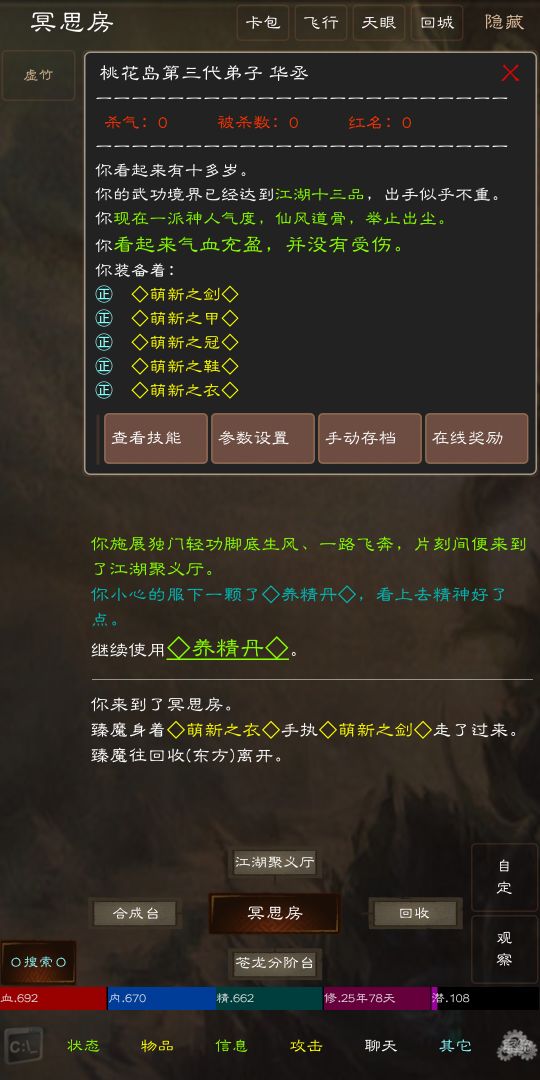 夺宝传奇游戏截图