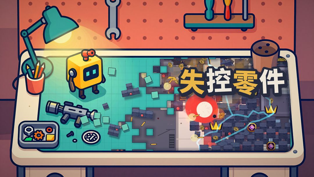 失控零件