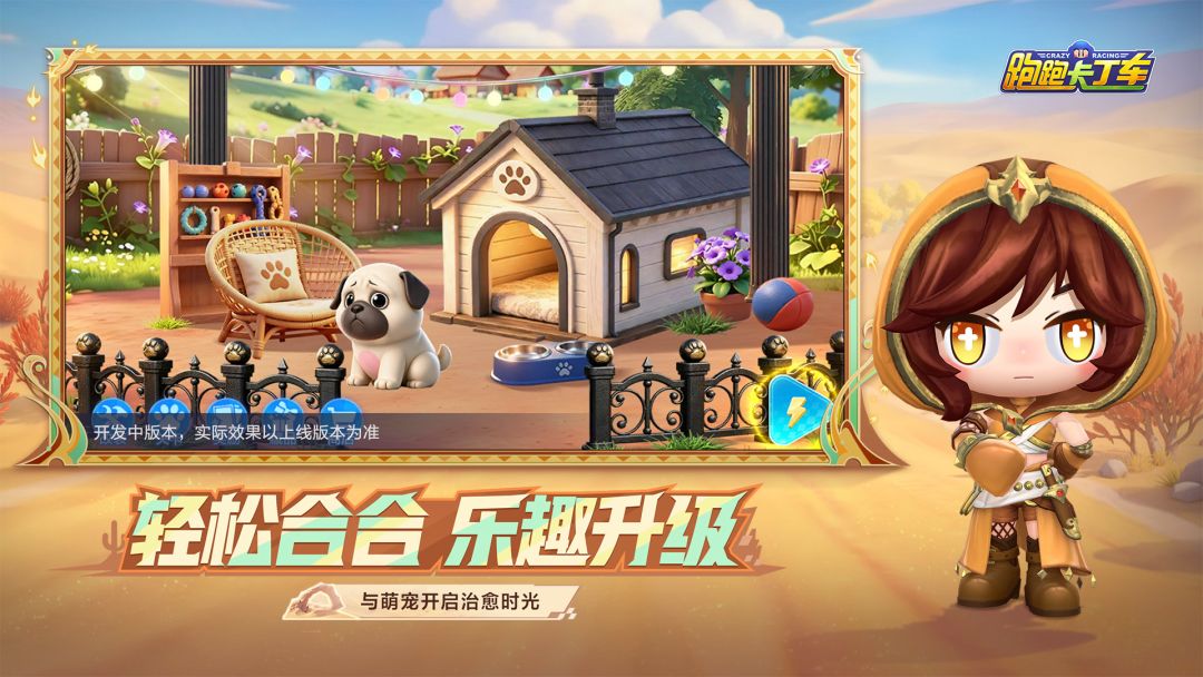 跑跑卡丁车官方竞速版游戏截图