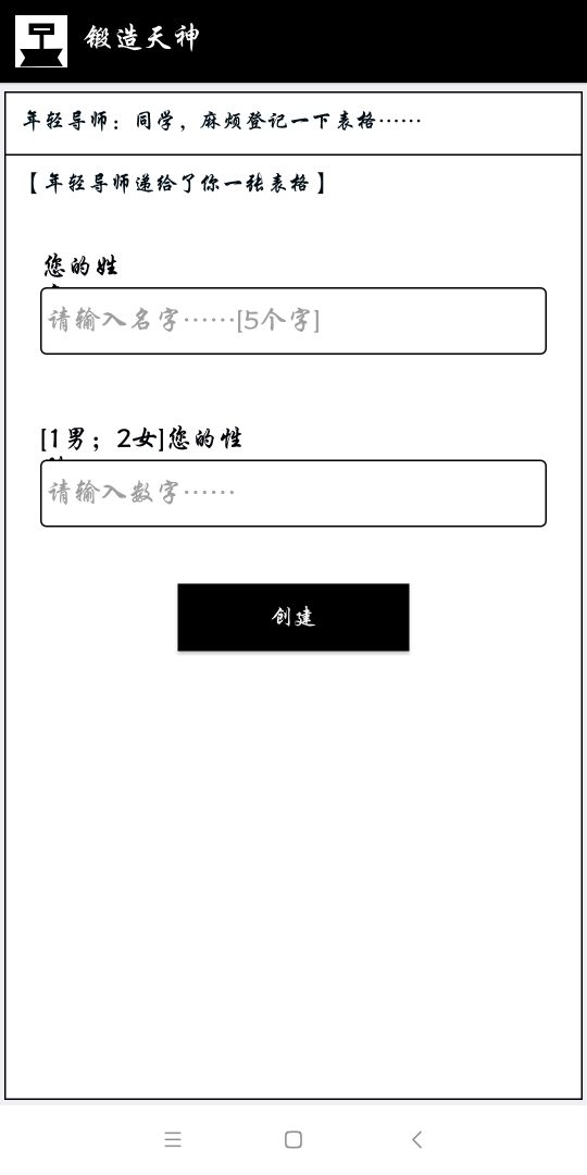 锻造天神游戏截图