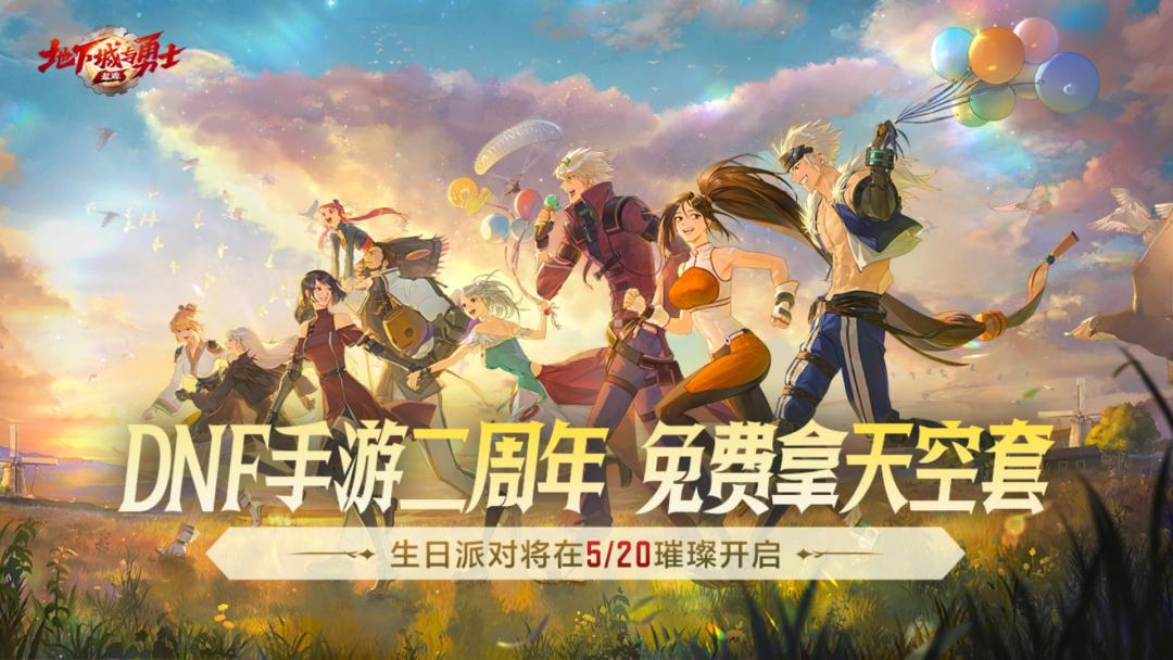 二周年庆狂欢盛典开启！