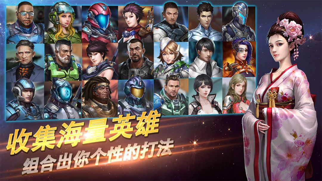 星河护卫队游戏截图