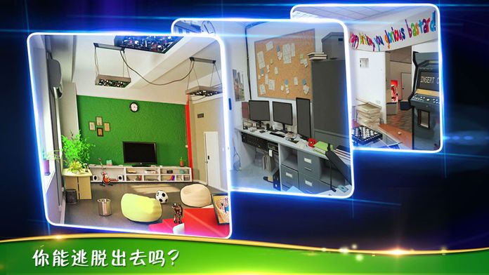 密室逃脱3:逃出办公室游戏截图