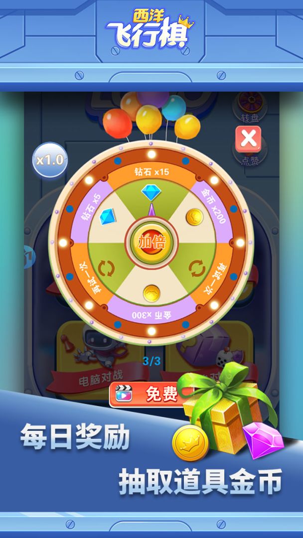 西洋飞行棋游戏截图