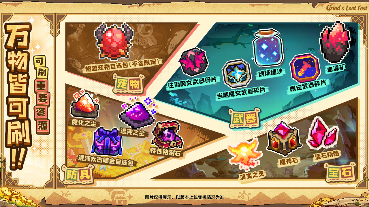 全新万象秘境刷宝玩法