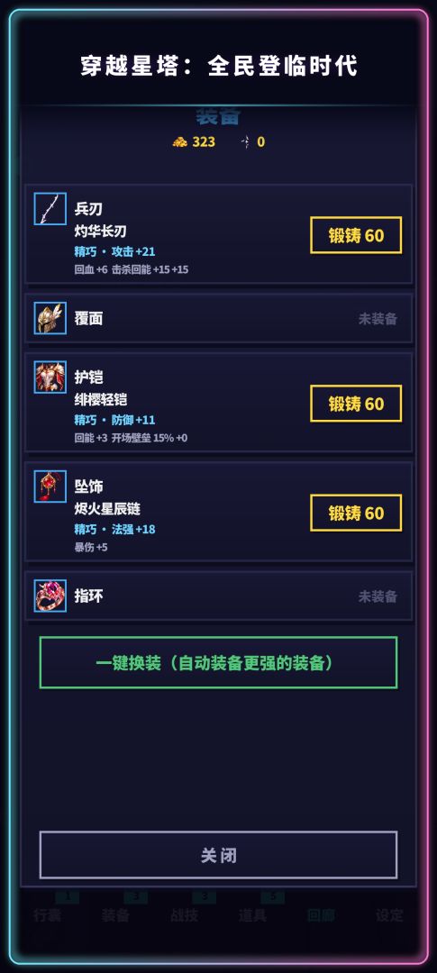 穿越星塔：全民登临时代游戏截图