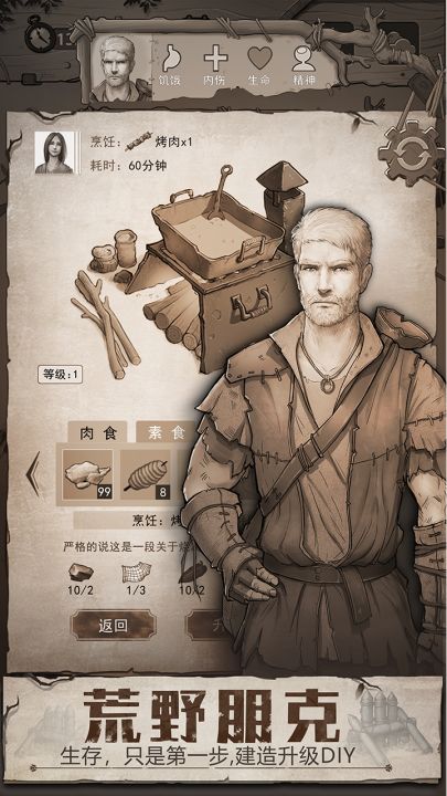 荒野日记截图