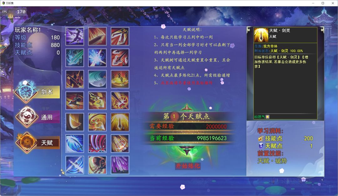 万妖集游戏截图