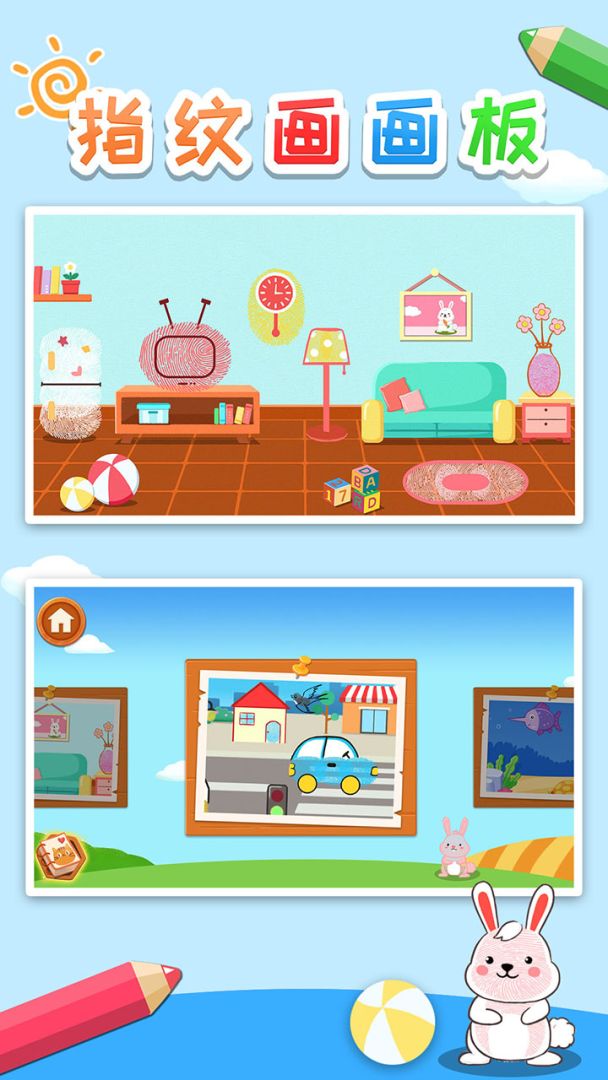 益智指纹画画板游戏截图