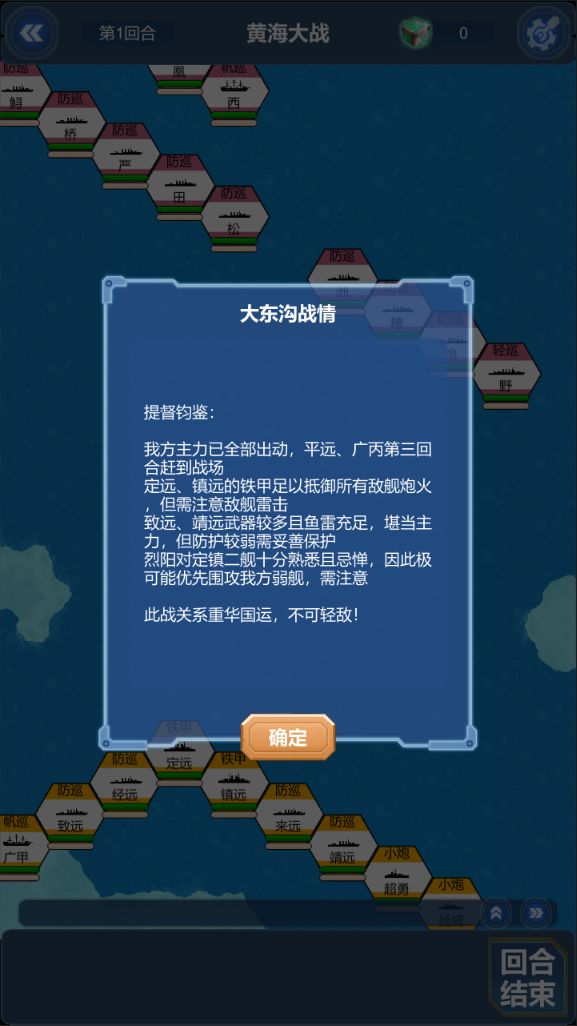 北洋海战棋游戏截图