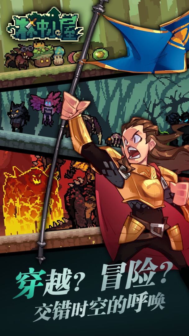 林中小屋游戏截图