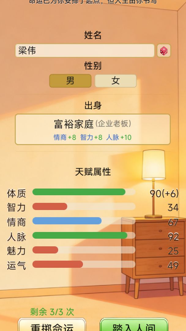 人间百十载游戏截图