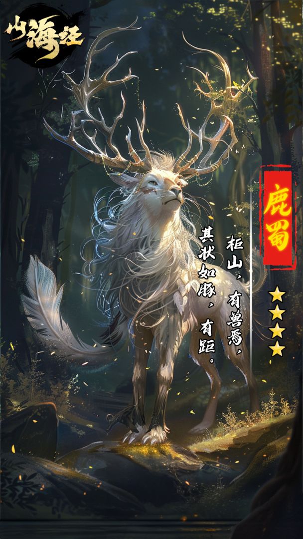 山海经OL游戏截图