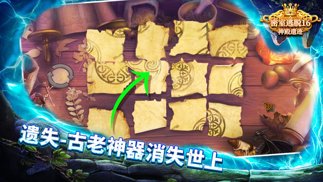 密室逃脱16神殿遗迹游戏截图