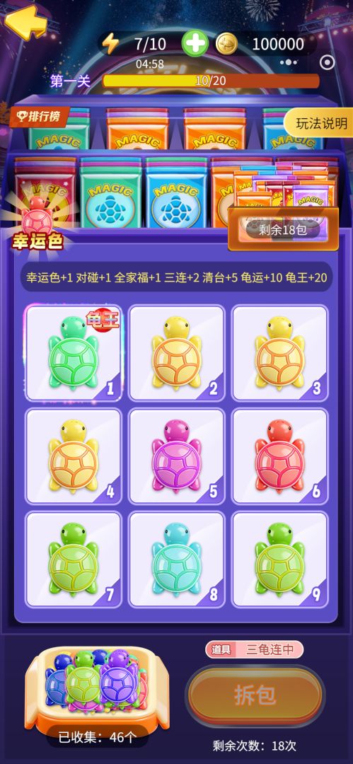 幸运乌龟碰碰碰游戏截图