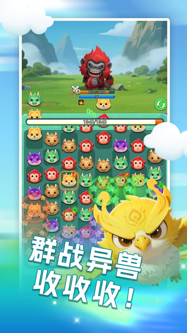 山海消消乐游戏截图