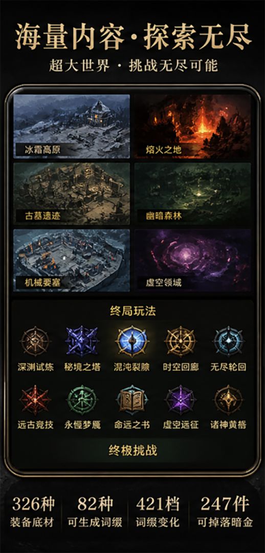 暗黑挂机Ⅱ游戏截图