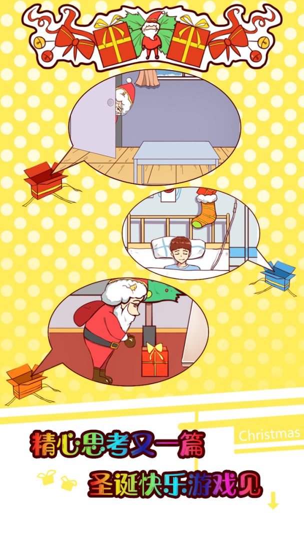圣诞老人の使命游戏截图