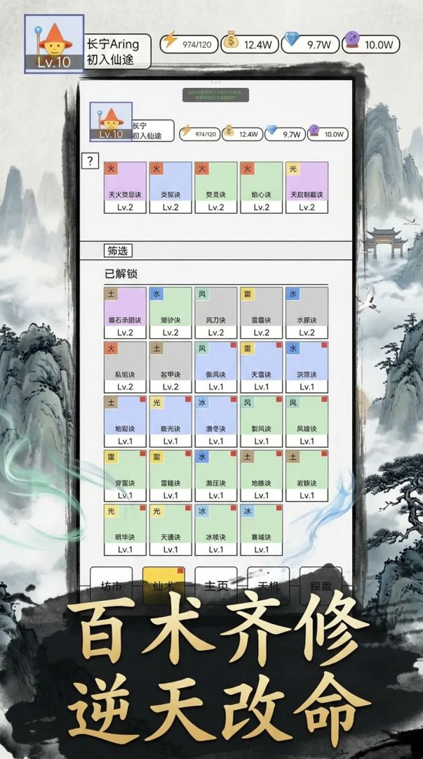 无尽仙途:仙术转转转游戏截图