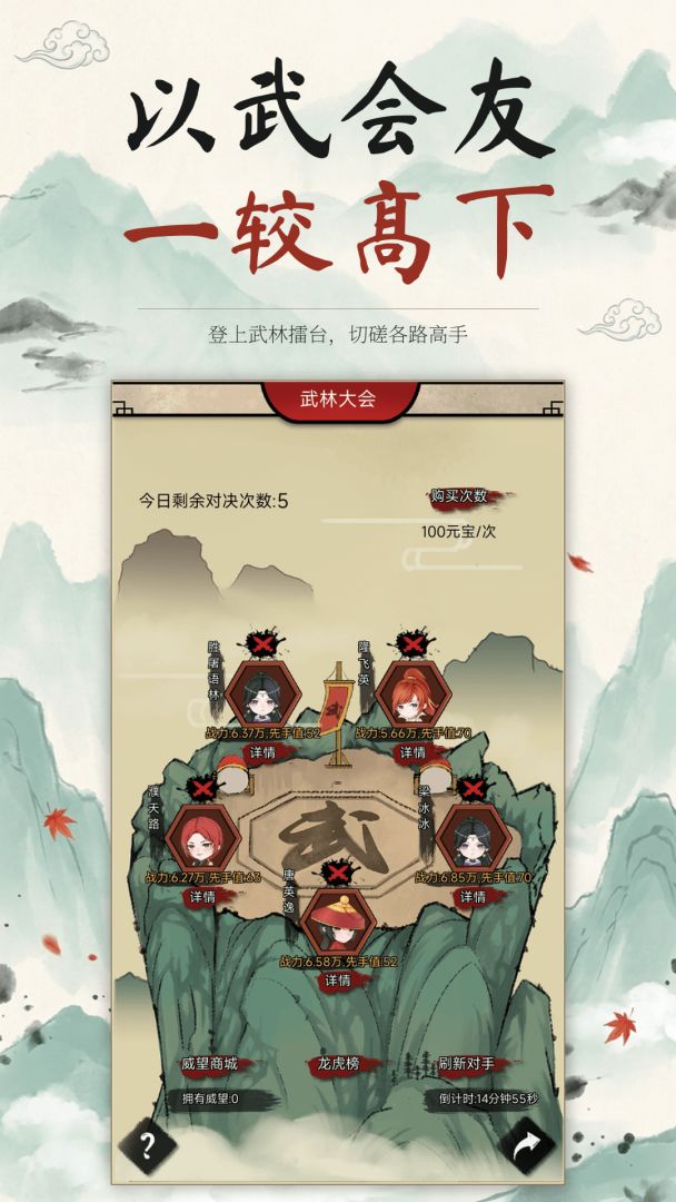 江湖且慢闯游戏截图