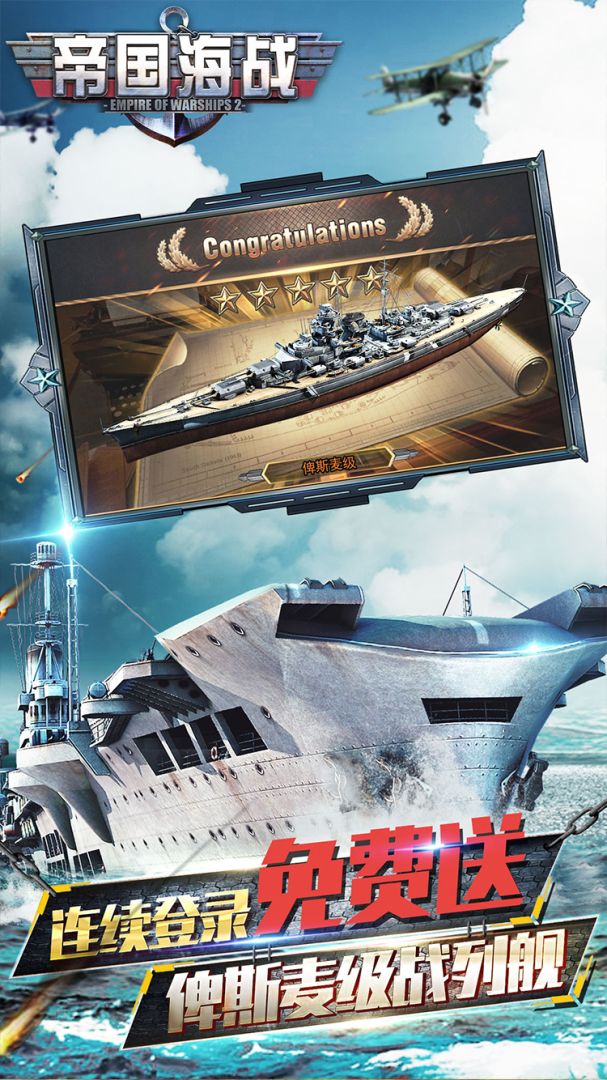 帝国海战游戏截图