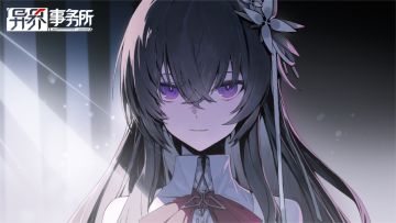 异界事务所 | 更新暂停公告