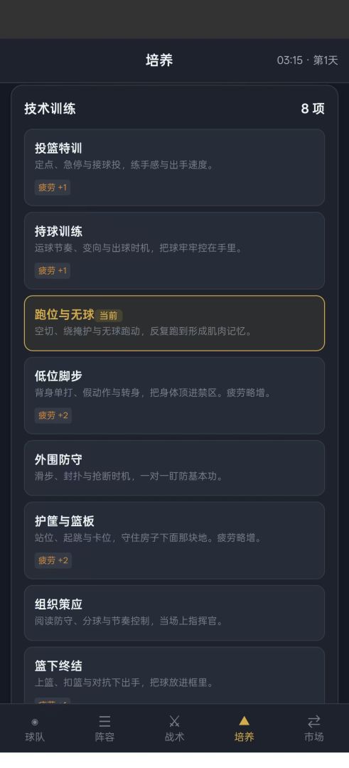 篮球经理:王朝游戏截图