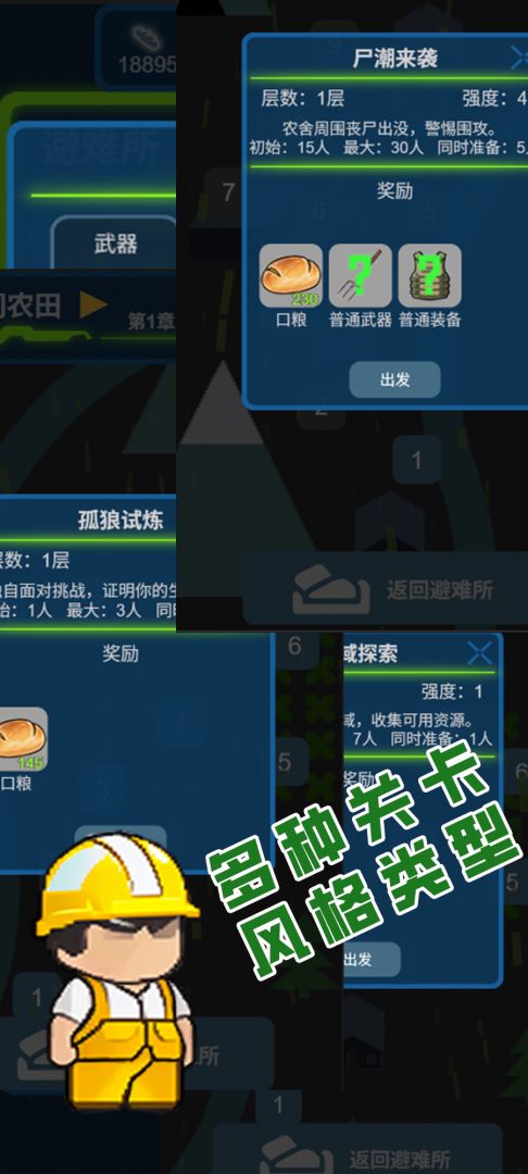 求存战线游戏截图