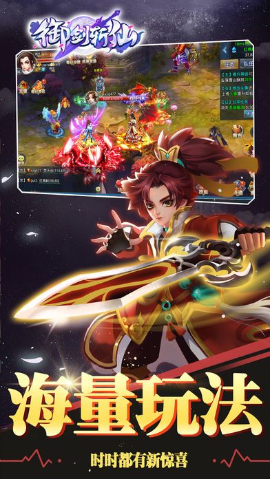 御剑斩仙-经典动作修仙情缘手游游戏截图